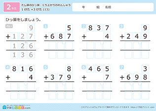 1桁+3桁の足し算の筆算の繰り上がりの練習（補助枠あり）13